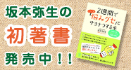 坂本弥生の本