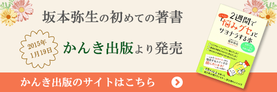 坂本弥生の初めての著書 かんき出版より発売